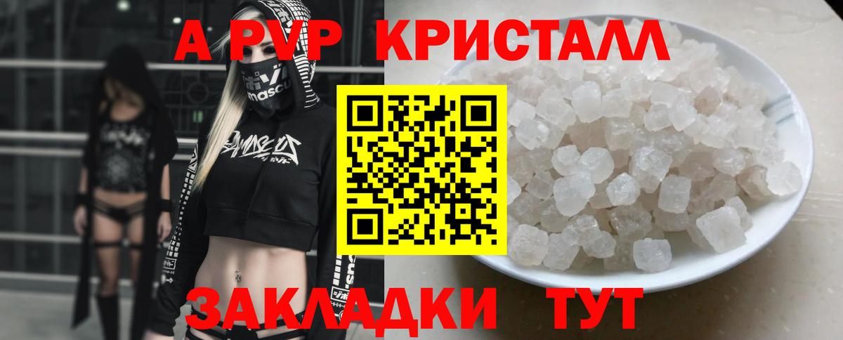 A PVP Crystall Чистополь