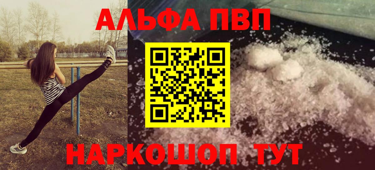 Чистополь  A-PVP СК  Вход с VPN  Альфа ПВП Соль  A-PVP кристаллы 