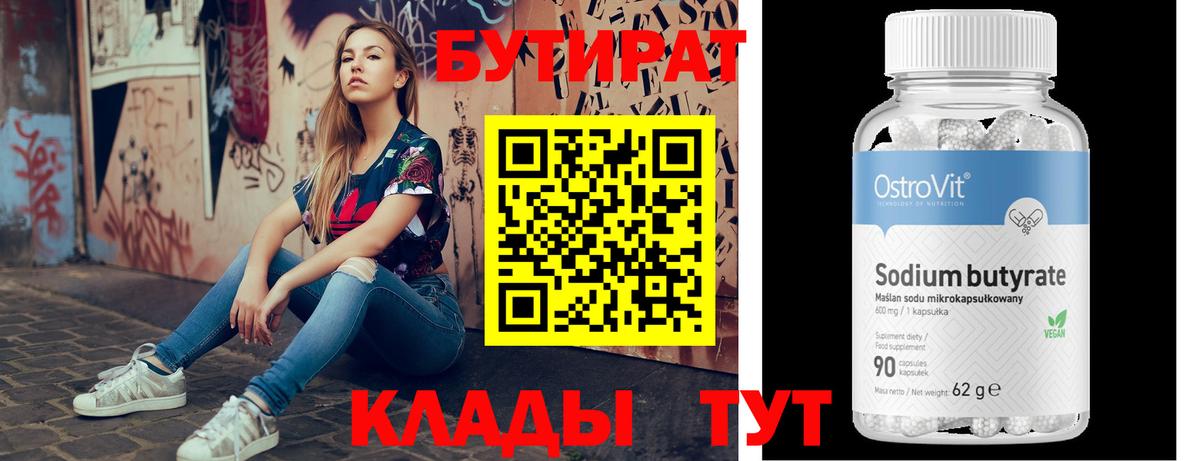 БУТИРАТ GHB  Вход с VPN  БУТИРАТ  Чистополь 