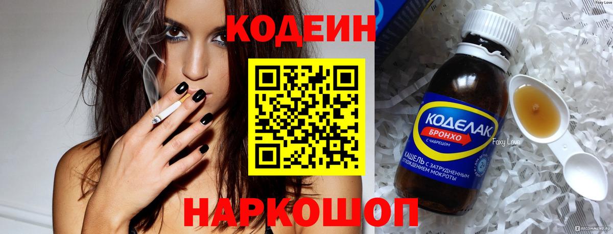 Кодеин Purple Drank Чистополь