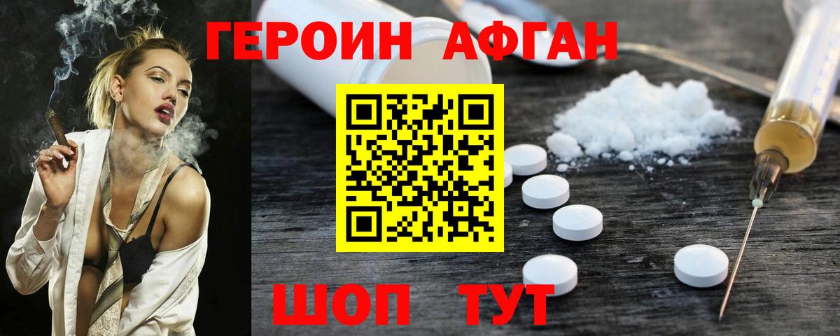 ГЕРОИН Афган Чистополь