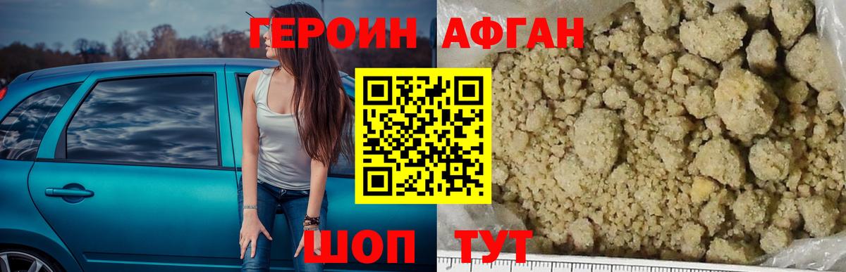 ГЕРОИН Афган  Вход с VPN  Чистополь 
