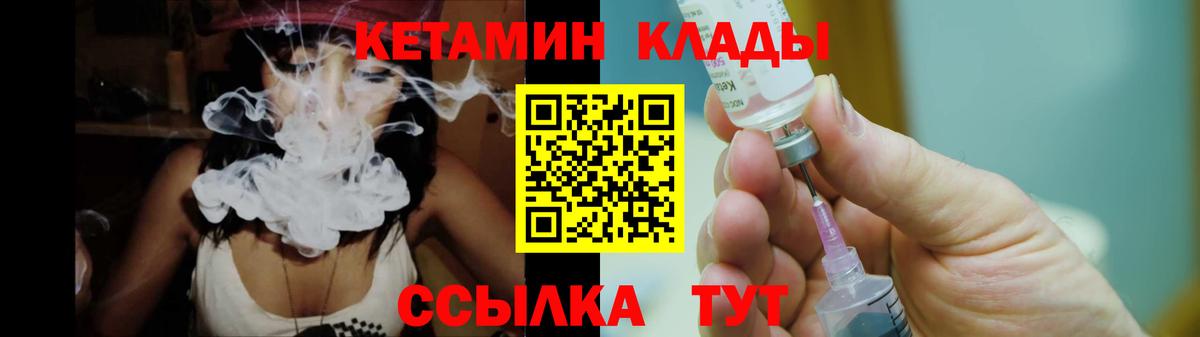 Чистополь  КЕТАМИН VHQ  Вход с VPN 