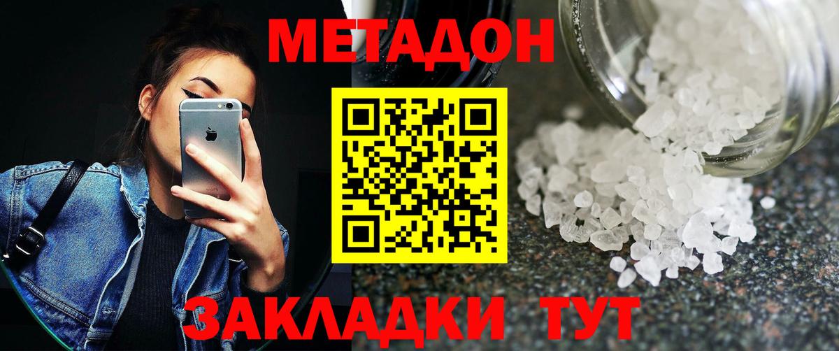 Метадон белоснежный Чистополь