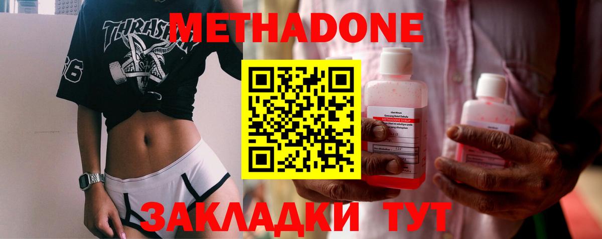 МЕТАДОН methadone  МЕТАДОН methadone  Чистополь  Вход с VPN 